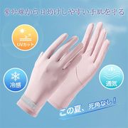 UVカット手袋 レディース 夏用 手袋【紫外線対策 接触冷感手袋】【右手2指出しで細かい作業が楽】手触り良