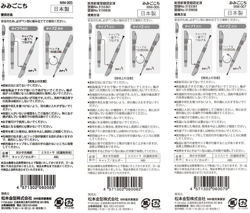 松本金型 新感触耳かき みみごこち【全3色】 | 卸売・ 問屋・仕入れの
