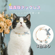 ペットのネックレスの猫の真珠の首輪は飾りますペットの猫の犬の首輪の真珠のアクセサリーの首輪を飾ります