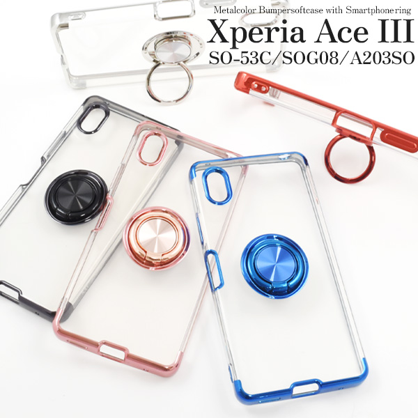 Xperia Ace III SO-53C/SOG08/A203SO用 スマホリング付きメタルカラー
