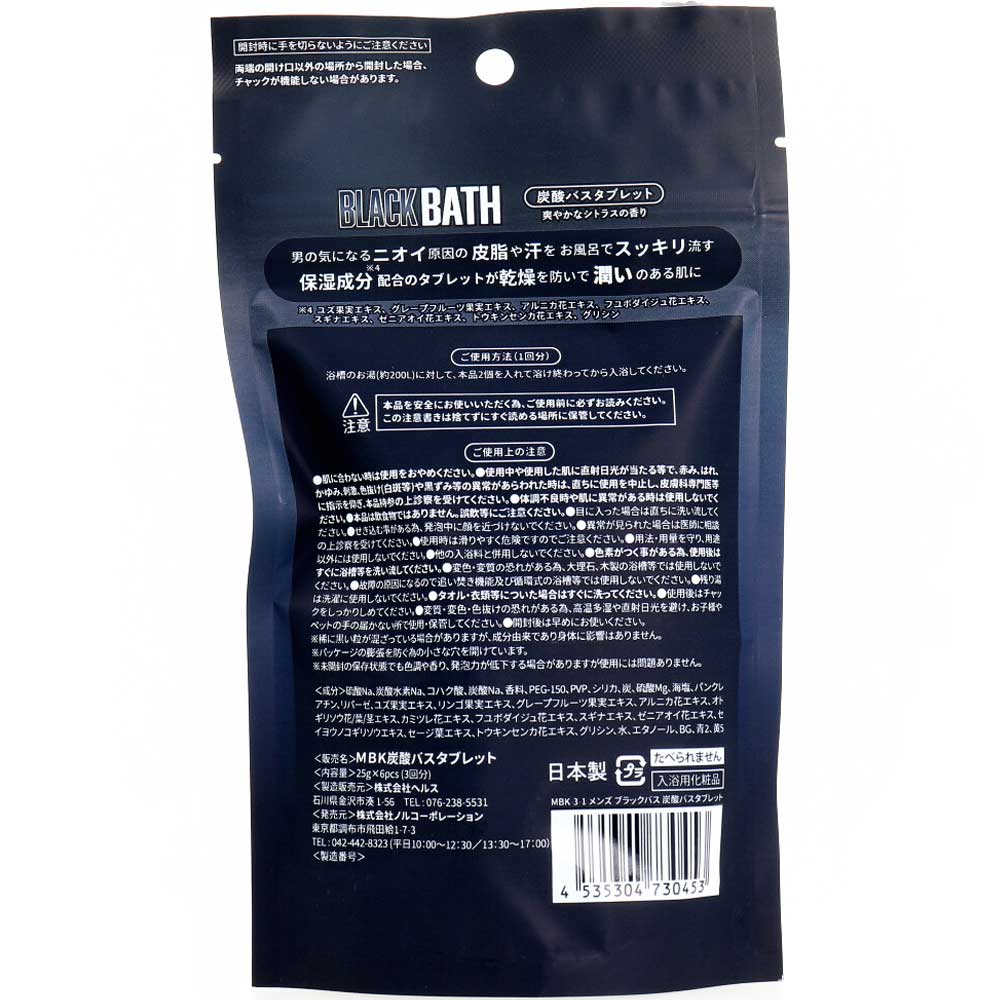 販売終了] BLACK BATH 炭酸バスタブレット 爽やかなシトラスの香り 25g