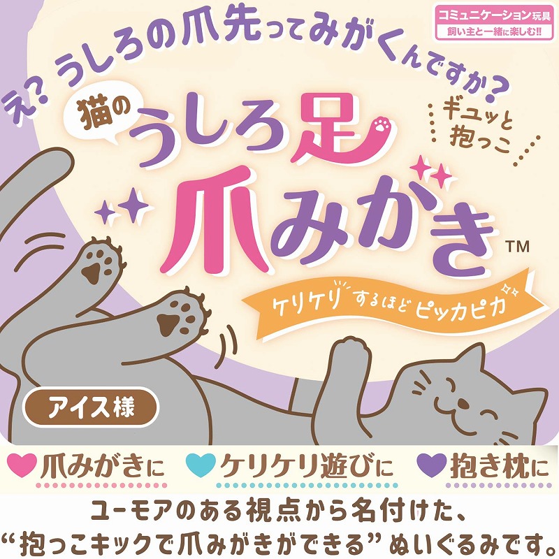 ドギーマンハヤシ］猫のうしろ足爪みがき アイス様 ラブリー・ペット商事 株式会社 | 卸売・ 問屋・仕入れの専門サイト【NETSEA】