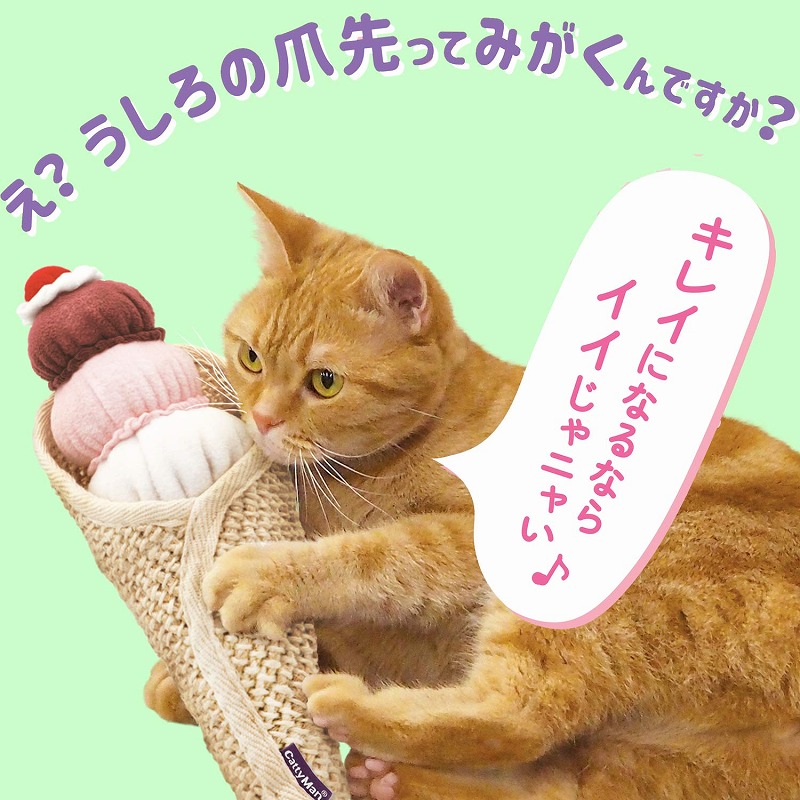 ドギーマンハヤシ］猫のうしろ足爪みがき アイス様 ラブリー・ペット商事 株式会社 | 卸売・ 問屋・仕入れの専門サイト【NETSEA】