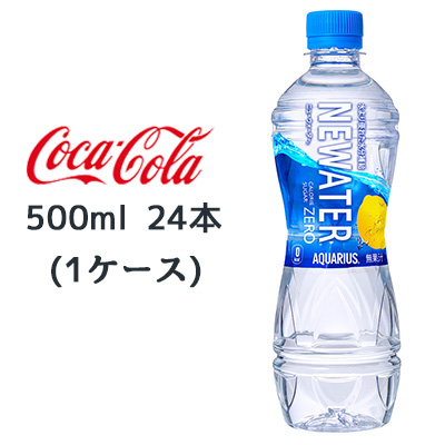 アクエリアス NEWATER 醜い ニューウォーター 500ml PET 24本