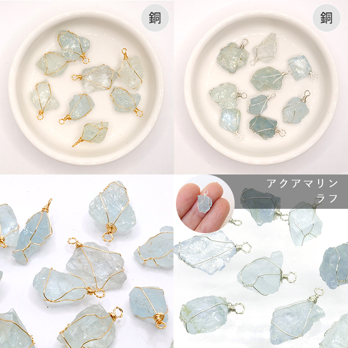 天然石チャームI ラフストーン 原石 ワイヤーラッピング メガネ留め