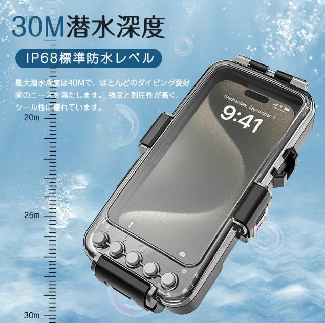 スマホ用 防水ケース 潜水用ケース IP68 30M深度 ダイビングケース 水中撮影 両面ケース 360度全面保護 本町商事 合同会社  問屋・仕入れ・卸・卸売の専門【仕入れならNETSEA】