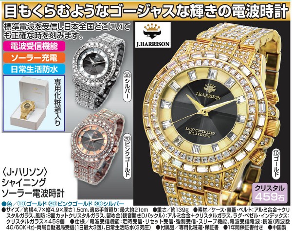 J・ハリソン シャイニング ソーラー電波時計 株式会社  