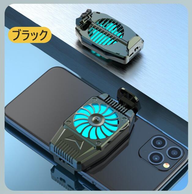 スマホ 冷却 スマホ用 ファン スマホクーラー 冷却グッズ ラジエーター