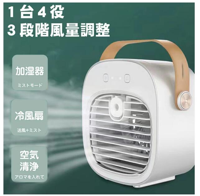 冷風機 加湿 型 USB 充電式 おしゃれ 冷風扇風機 氷 水 すいれい