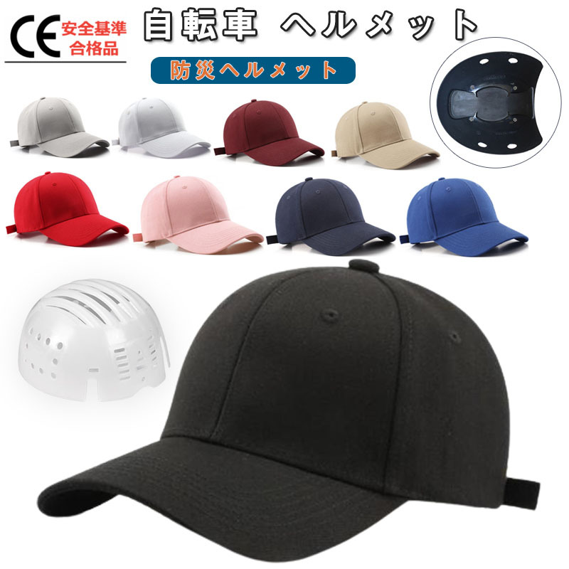 帽子型ヘルメットヘルメット