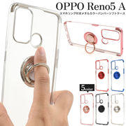 OPPO Reno5 A用 スマホリング付きメタルカラーバンパーソフトクリアケース