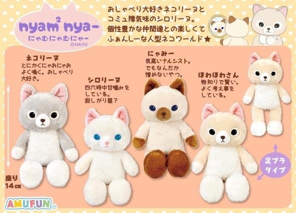 ≪9月の新商品≫にゃむにゃむにゃー-NEW ITEM！｜アミューズ最新情報