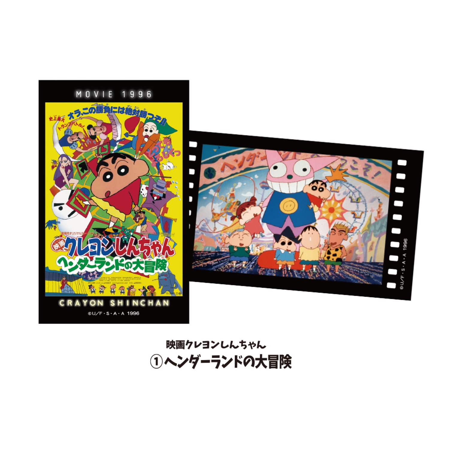 クレヨンしんちゃんスマロイド MOVIE2/単品(12種×各2コ) 約H89×W55mm KS-5547072MT 雑貨のFULTAC（フルタック）  問屋・仕入れ・卸・卸売の専門【仕入れならNETSEA】