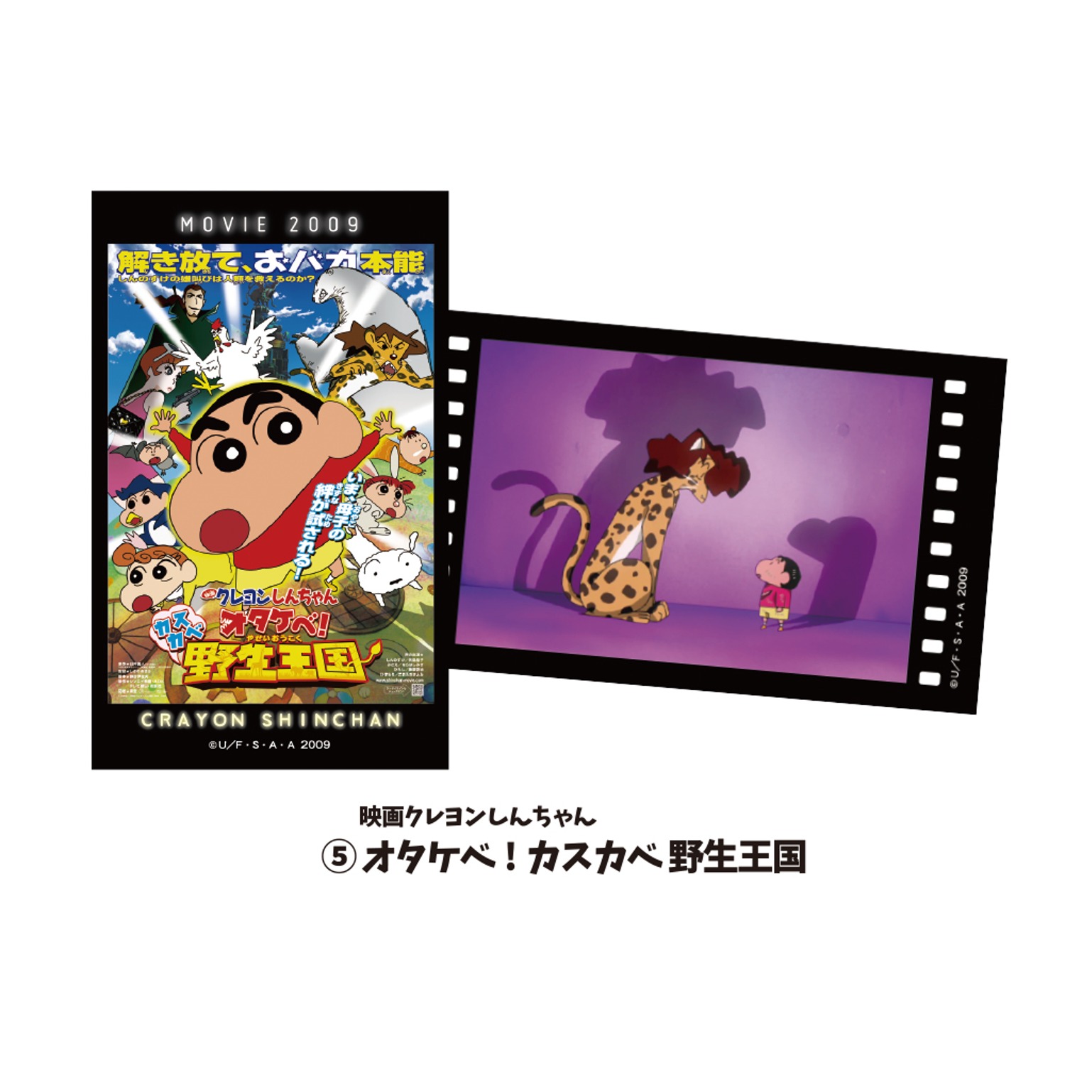 クレヨンしんちゃんスマロイド MOVIE2/単品(12種×各2コ) 約H89×W55mm KS-5547072MT 雑貨のFULTAC（フルタック）  | 卸売・ 問屋・仕入れの専門サイト【NETSEA】