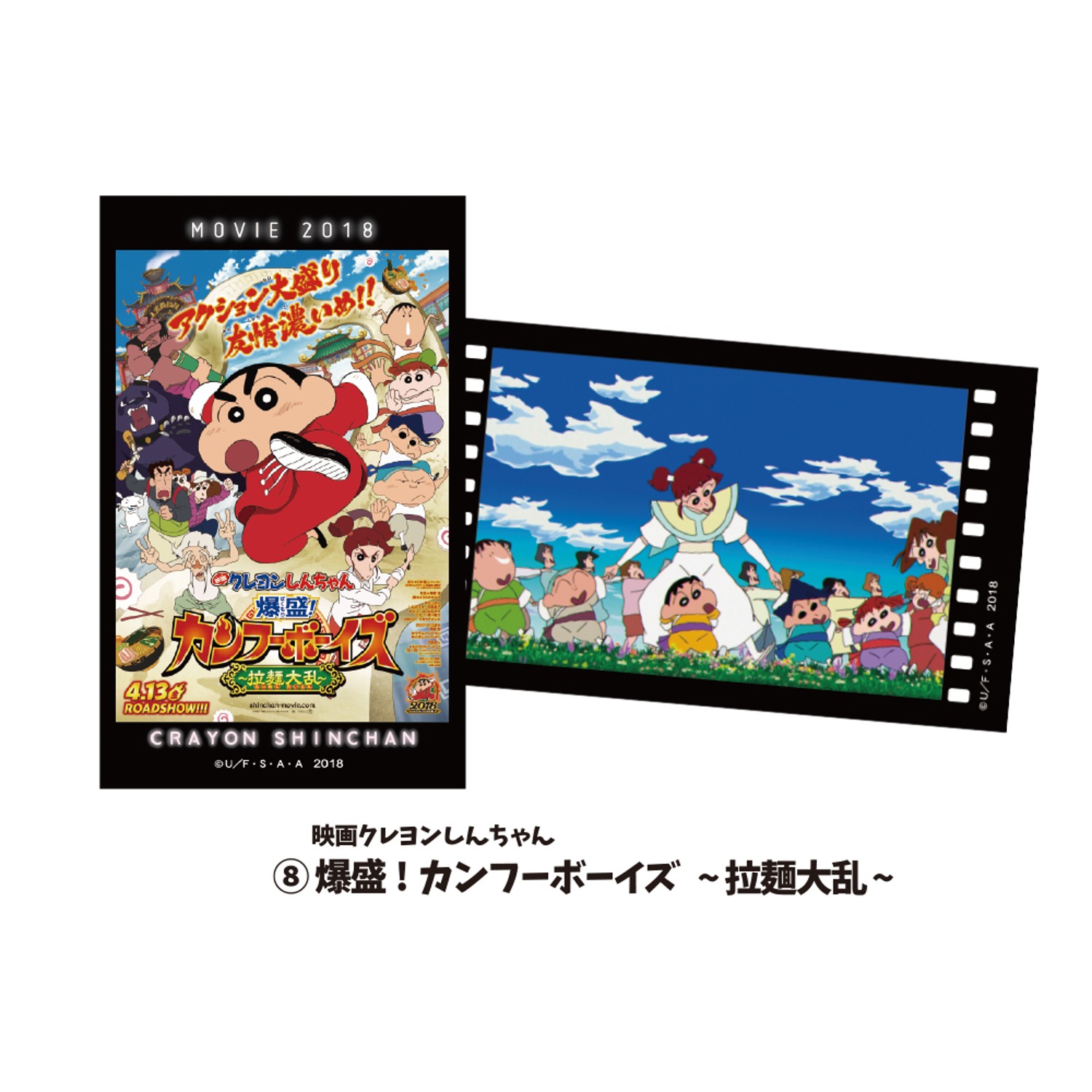 クレヨンしんちゃんスマロイド MOVIE2/単品(12種×各2コ) 約H89×W55mm KS-5547072MT 雑貨のFULTAC（フルタック）  問屋・仕入れ・卸・卸売の専門【仕入れならNETSEA】