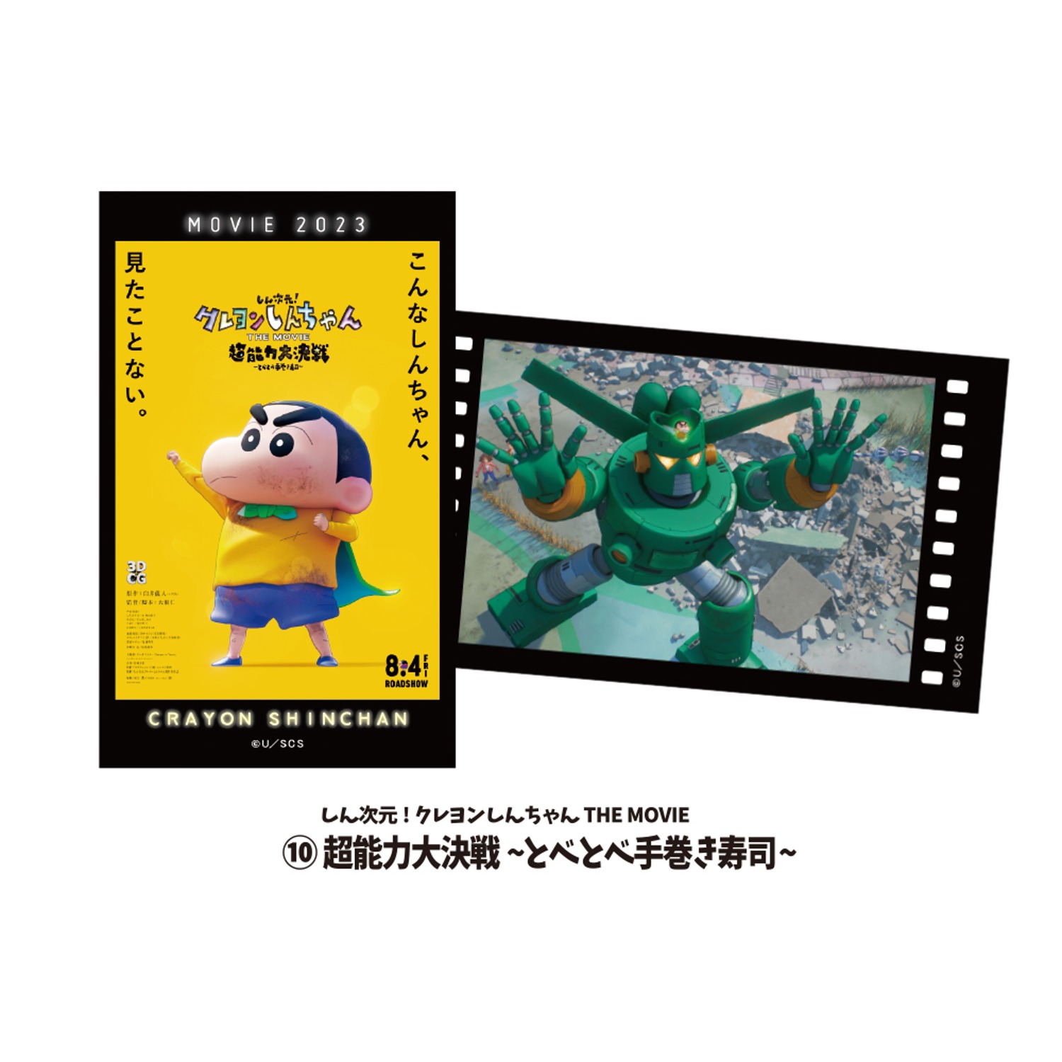 クレヨンしんちゃんスマロイド MOVIE2/単品(12種×各2コ) 約H89×W55mm KS-5547072MT 雑貨のFULTAC（フルタック）  | 卸売・ 問屋・仕入れの専門サイト【NETSEA】