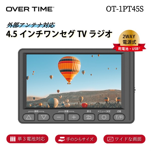 テレビ、テレビは、無料 OVER TIME 4.5インチ ワンセグTVラジオ OT-1PT45S 携帯テレビ 4.5