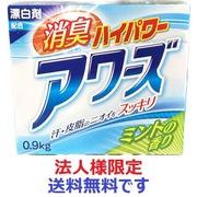 (法人様限定)消臭ハイパワーアワーズ　１ｋｇ