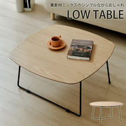 木製 コーヒーテーブル ローテーブル リビングテーブル シンプル 北欧 ウッド スチールフレーム