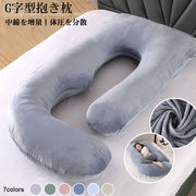 抱き枕 妊婦 授乳クッション 大きい カバー