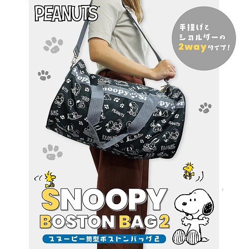 SNOOPY☆たっぷり入る】スヌーピー 筒形 2WAY ボストンバッグ 株式会社 和合 | 卸売・ 問屋・仕入れの専門サイト【NETSEA】