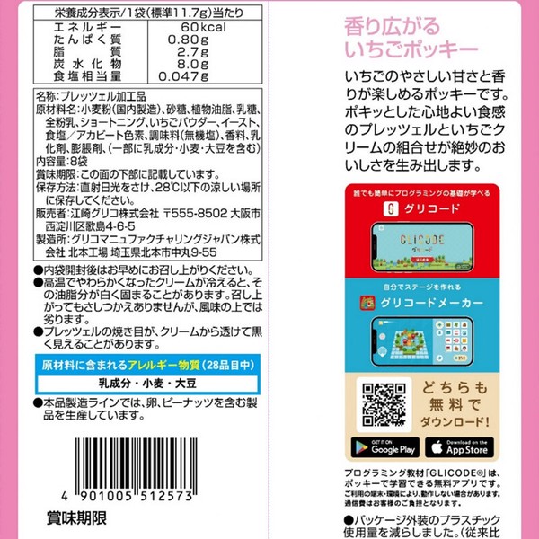 江崎グリコ いちごポッキー 8袋×48個 いちごのやさしい甘さと
