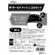 【男女兼用】【日本製】Wホールドメッシュコルセット
