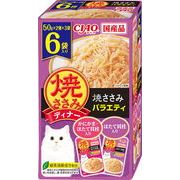 いなばペットフード　CIAO 焼ささみディナー 焼ささみバラエティ 50g×6袋