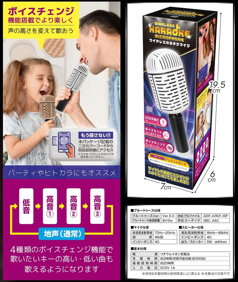 ワイヤレスカラオケマイク【おもちゃ】 株式会社 丸悠 | 卸売・ 問屋・仕入れの専門サイト【NETSEA】