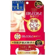 海外大人気★KOSE クリアターン 肌ふっくら アイゾーンマスク 32回分