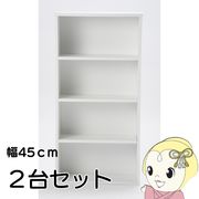 本棚 コミック棚 幅45 2個セット コミックラック 収納 ボックス 書棚 漫画 マンガ 文庫 CD DVD 固定棚