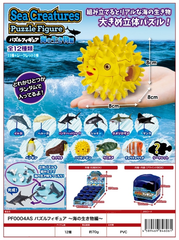 海の生物模型セット 6点 ホワイト 海の生物模型セット 6点 ホワイト パズルフィギュア～海の生き物編