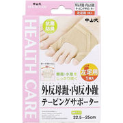 中山式 外反母趾・内反小趾テーピングサポーター 左足用 22.5～25cm 1枚入