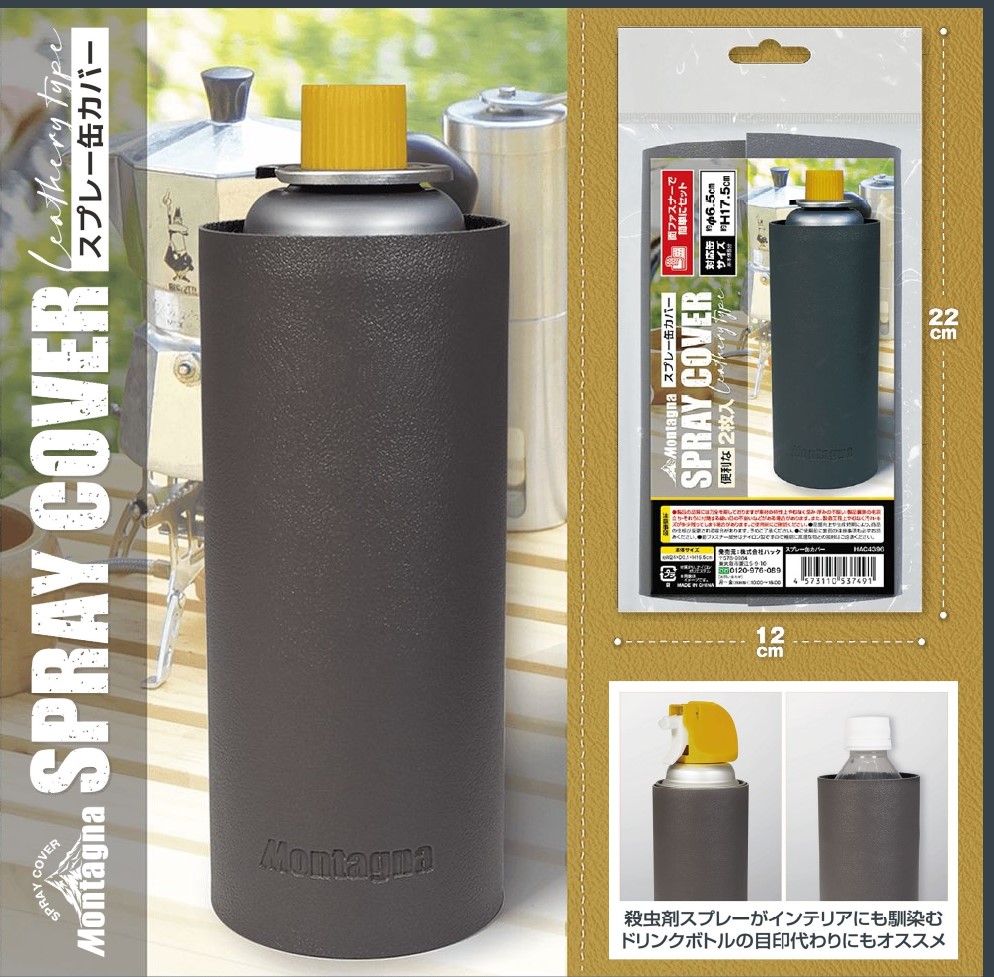 スプレー缶カバー 2Pセット ブラック 4396 | 卸売・ 問屋