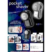ポケットシェーバー
