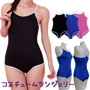 【即納】懐かしいスクール水着風レオタード