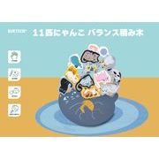 11匹にゃんこ バランス積み木	WJ-8165