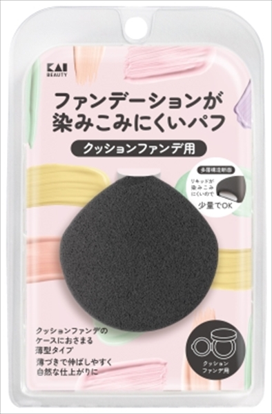 ファンデーションが染みこみにくいパフ(クッションファンデ用)BK 【 貝印 】 【 メイク 】