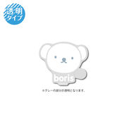 miffy クリアステッカー ボリス フェイス キャラクター 絵本 イラスト こども うさぎ グッズ MIF087