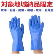 (対象地域納品限定)Ｎｏ６００　ニトリルモデル　Ｓブルー　１双