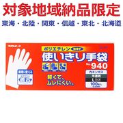 (対象地域納品限定)Ｎｏ９４０　ポリエンボス使いきり手袋Ｌ半透明１００枚