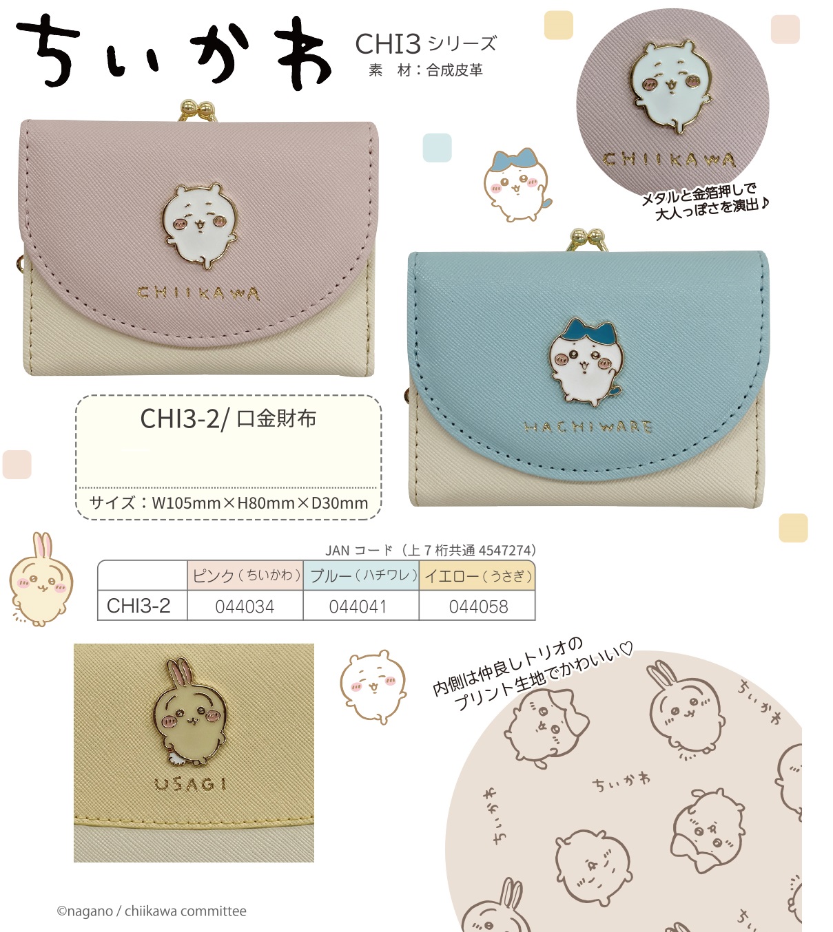 ちいかわ CHI3-2 口金財布 株式会社 トコトコ | 卸売・ 問屋・仕入れの専門サイト【NETSEA】