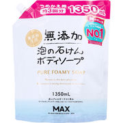 無添加 泡の石けんボディソープ 大容量 詰替用 1350mL