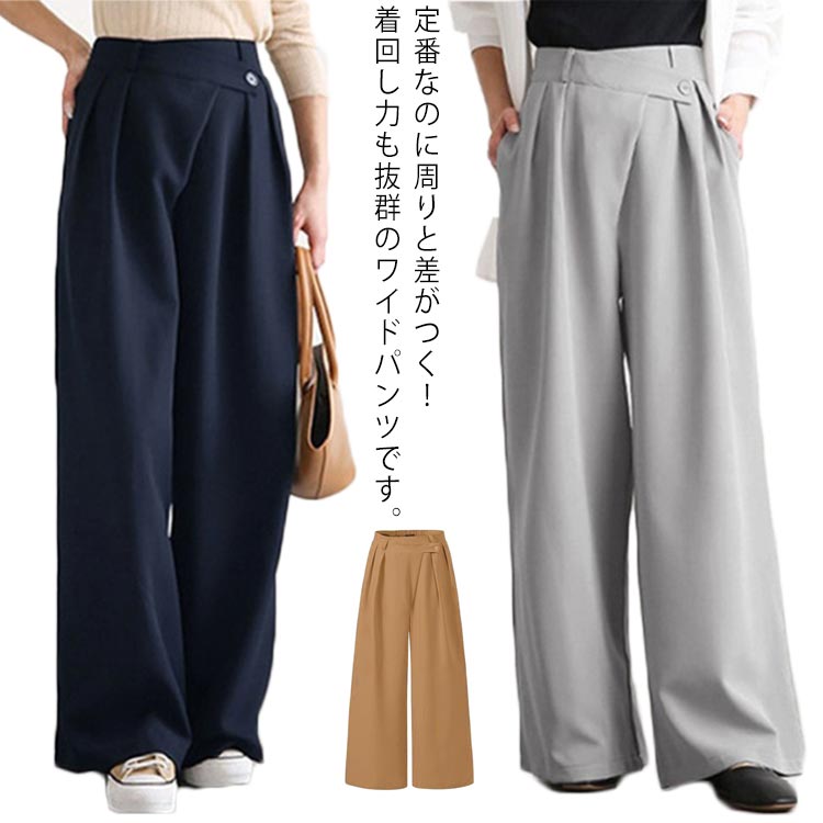 アシンメトリーワイドパンツ春夏おしゃれ ワイドパンツ アシンメトリー ボトムス 長ズボン レディース