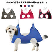 ペット グルーミングハンモック 拘束バッグ 猫 犬 ペット用 爪切り 吊り 暴れ防止 通気