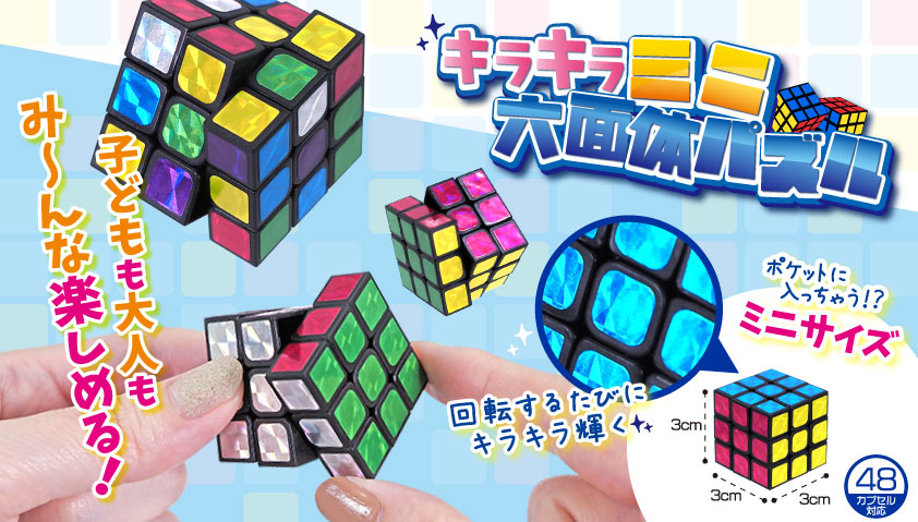 ワイテルズガチャ 6面パズル ワイテルズ 武道館 ガチャ 6面パズル - メルカリ