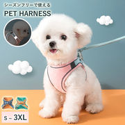 2024春夏ペット服 ペット シーズンフリー ハーネス 可愛い Dリング オールシーズン 犬猫ペット服 中小型犬