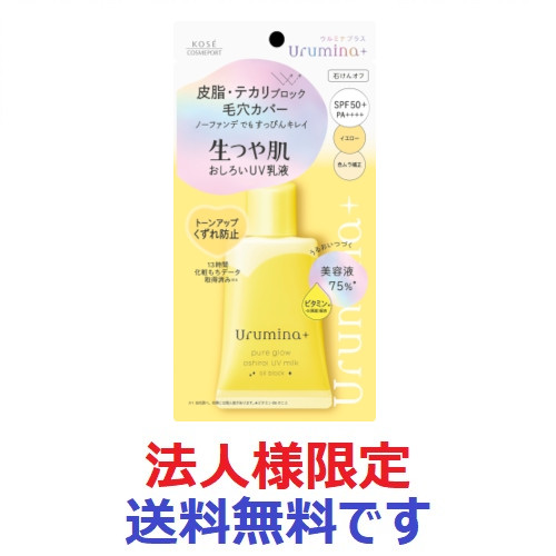 (法人様限定)ウルミナP生つや肌おしろい乳液オイルブロック ３５ｇ