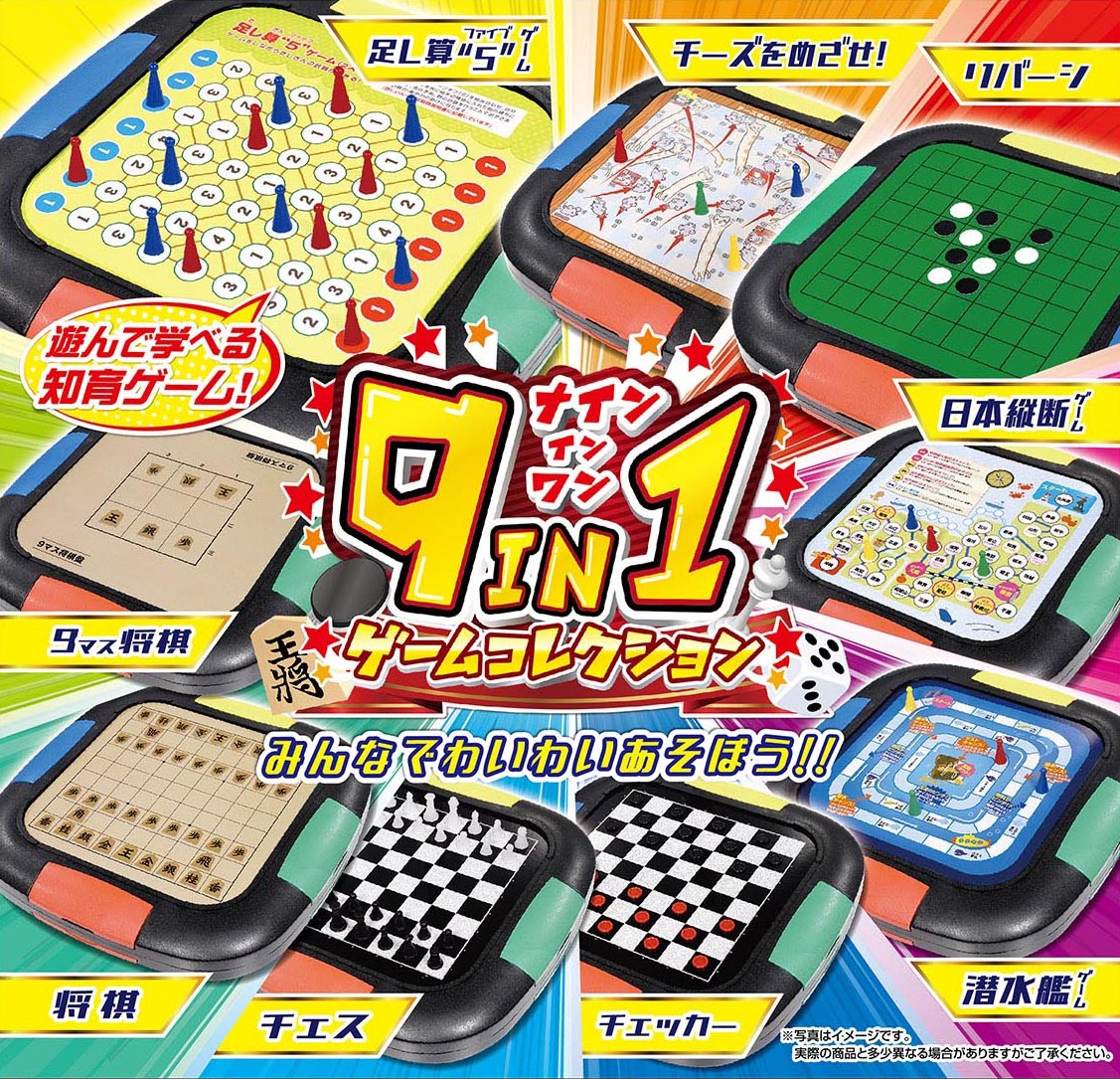 ゲーム 9本 セット販売 9in1ゲームコレクション【おもちゃ】 | 卸売・ 問屋・仕入れの