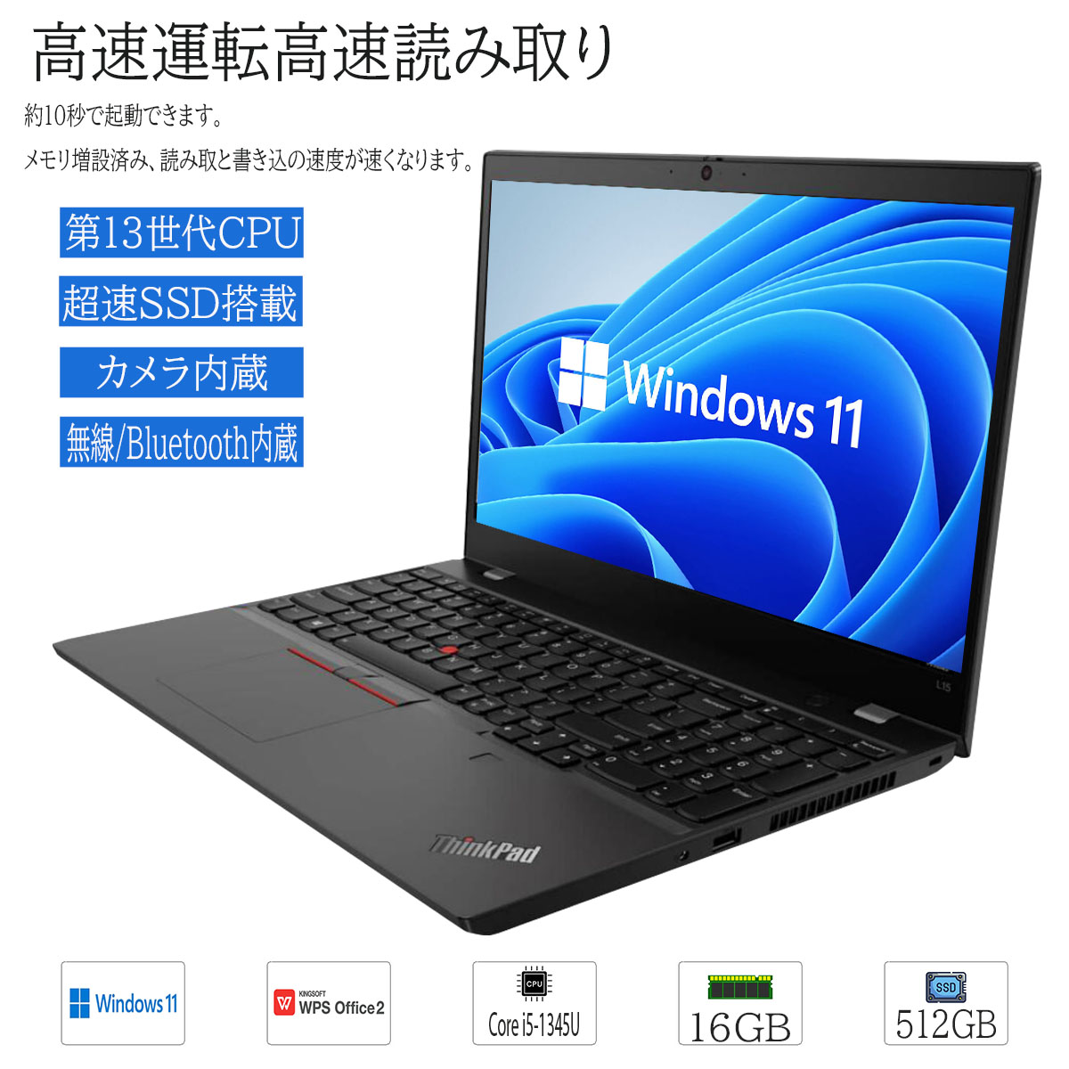 新品同様ノートパソコン Windows11 Lenovo ThinkPad L15 Gen 4 第13世代 Corei5 メモリ16GB  SSD512GB WPS2 有限会社融興商事 問屋・仕入れ・卸・卸売の専門【仕入れならNETSEA】